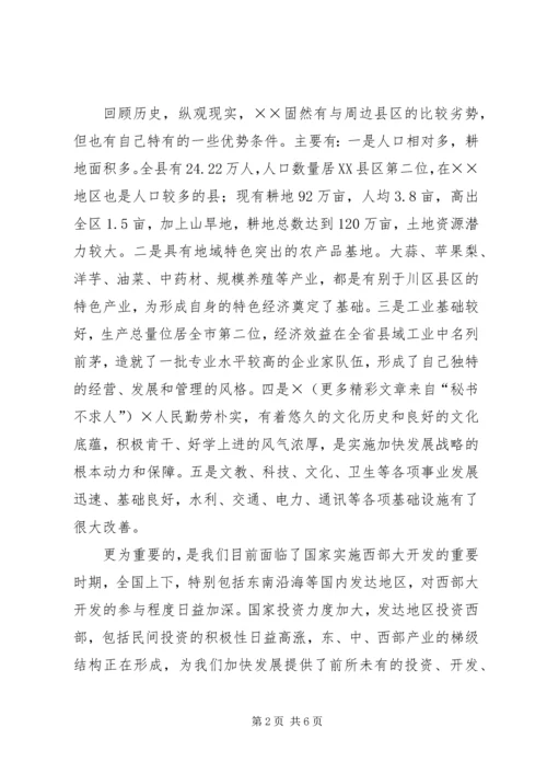 县域经济发展研讨会发言 (4).docx