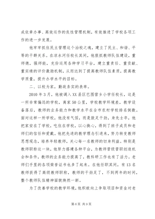 全国优秀校长事迹材料两篇.docx