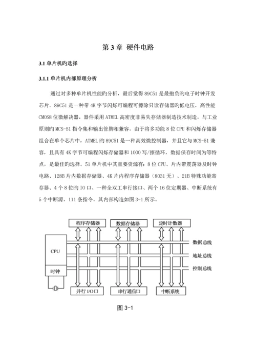 基于单片机的实时时钟设计基础报告.docx