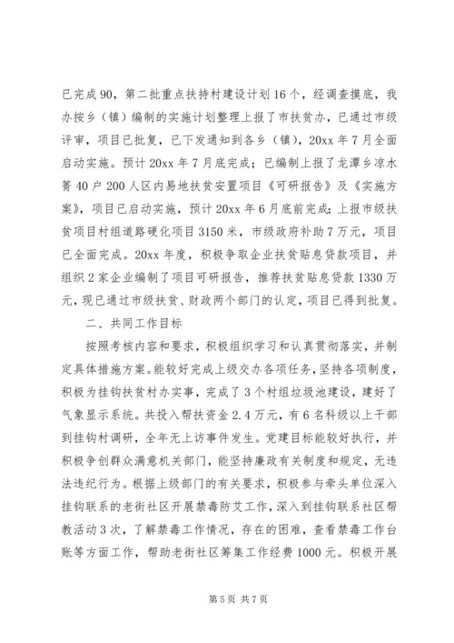 扶贫办扶贫开发工作总结和工作计划.docx