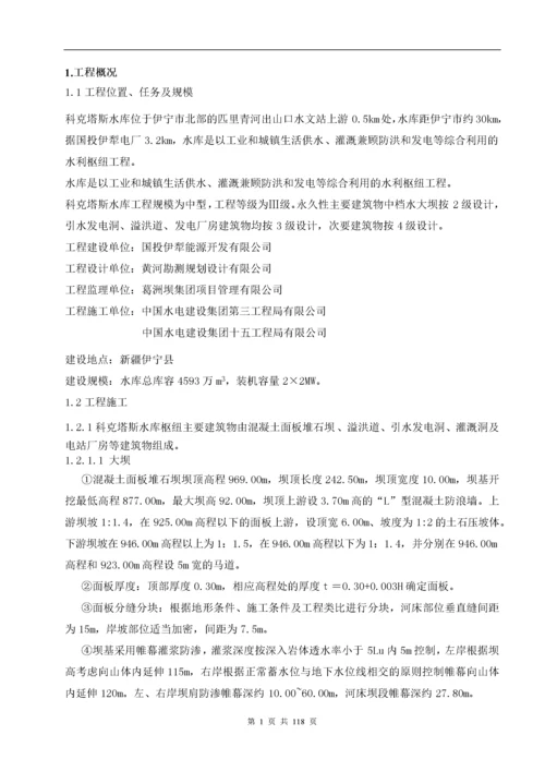 科克塔斯水库蓄水安全鉴定监理报告(最终监理).docx