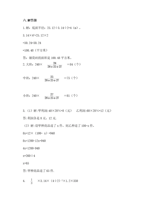 小学六年级下册数学期末综合素养卷带答案（实用）