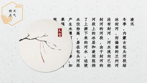中国风大雪红墙二十四节气通用PPT模板