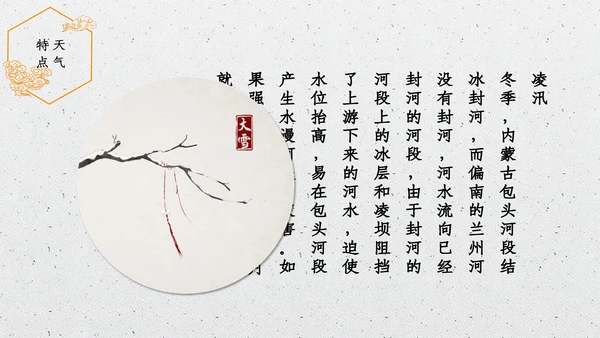 中国风大雪红墙二十四节气通用PPT模板