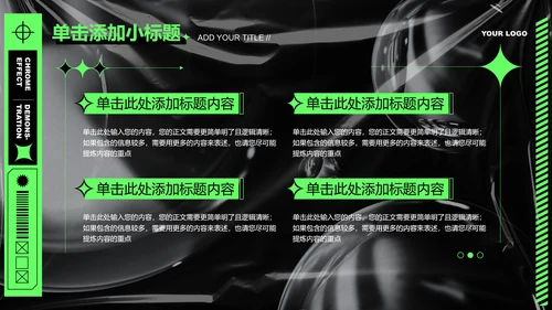绿色酸性风营销策划PPT演示模板