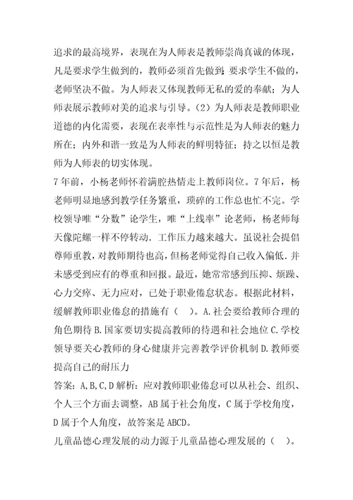 教师招聘考试答案6章