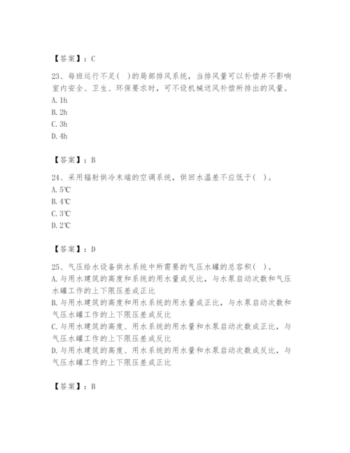 公用设备工程师之专业知识（暖通空调专业）题库【必考】.docx