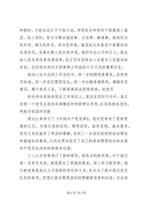 学习党章心得体会范文二.docx
