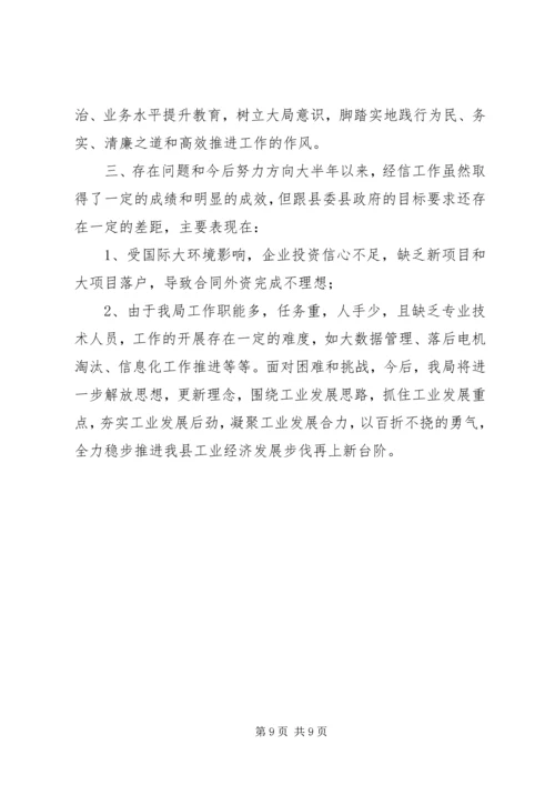 县经济和信息化局工作报告 (2).docx