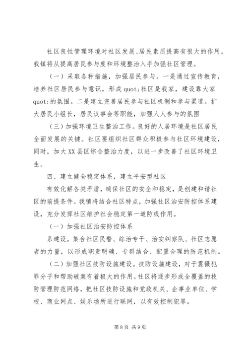 社区建设年度工作计划.docx