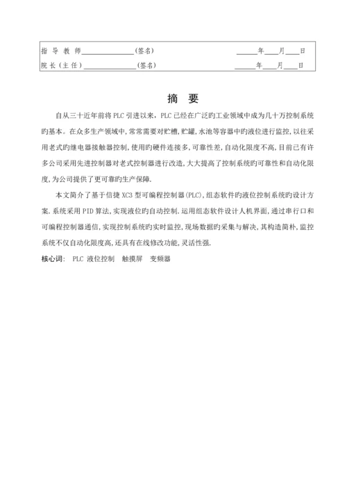 PLC的液位经典控制设计.docx