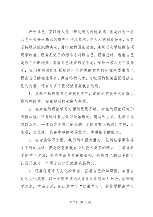 季度思想汇报(20XX年字4篇) (3).docx