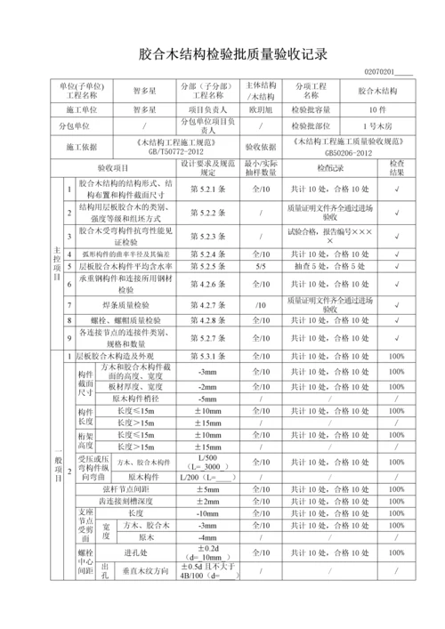 胶合木结构检验批质量验收记录.docx