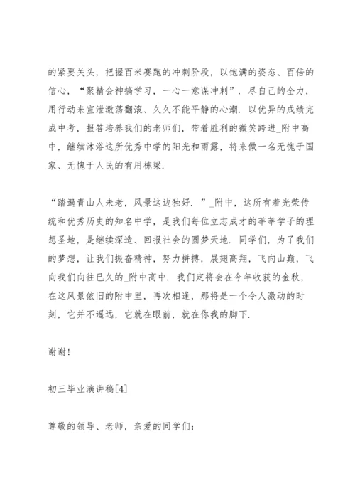 初三学生毕业催泪的演讲稿范文.docx