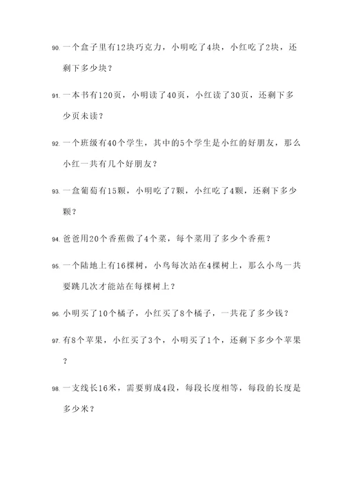 嗯三年级下册应用题