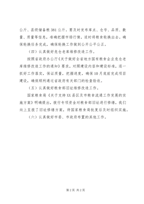 粮食流通中心半年工作计划.docx