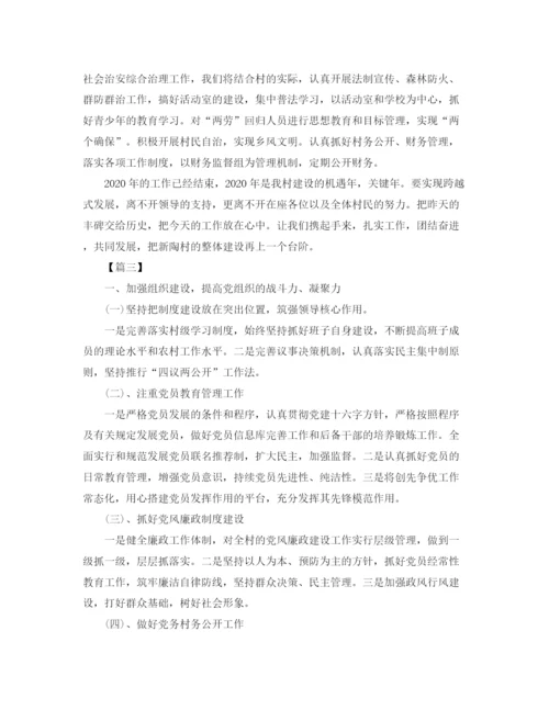 精编之乡镇党员个人工作计划范文.docx