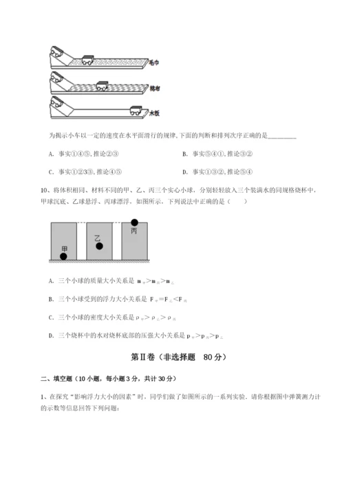 小卷练透四川成都市华西中学物理八年级下册期末考试定向测试试卷（含答案详解）.docx