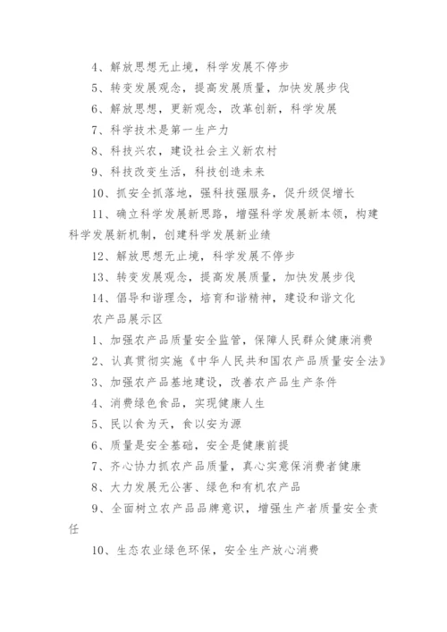 农产品宣传标语.docx