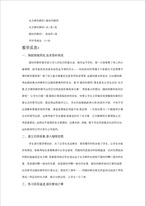 圆柱的体积教学设计及反思