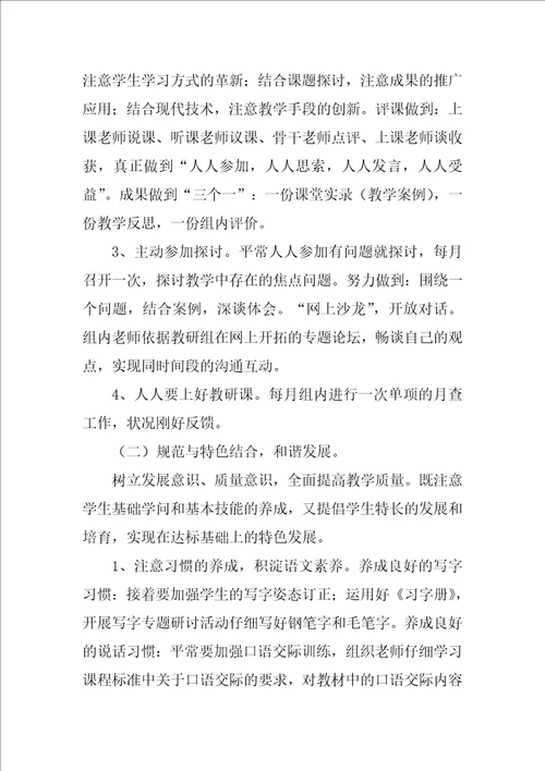 2022语文教研组教学计划