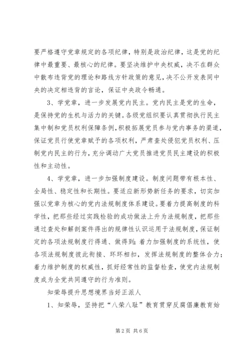 学党章知荣辱务实效 (2).docx