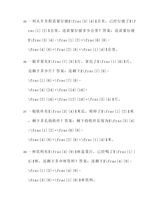 五年级乘除法分数应用题