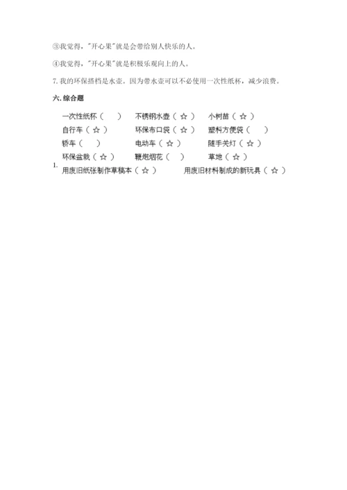 部编版二年级下册道德与法治 期末测试卷含答案（研优卷）.docx