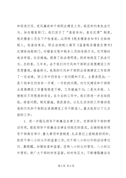 地税局行风和职业道德建设心得体会 (2).docx