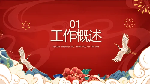 红色中国风年货节促销活动宣传PPT动态模板