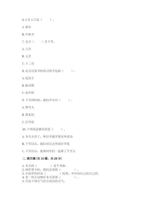 一年级上册道德与法治第四单元《天气虽冷有温暖》测试卷附参考答案（巩固）.docx