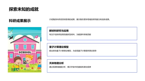 理学研究开题报告PPT模板