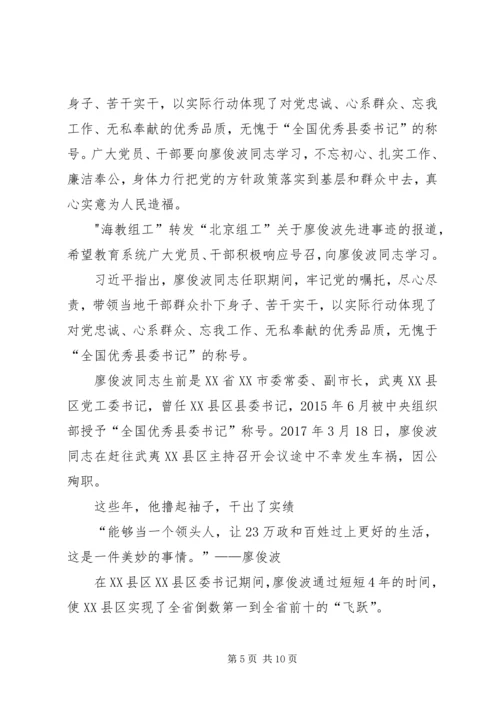 学习廖俊波先进事迹心得体会四篇 (3).docx