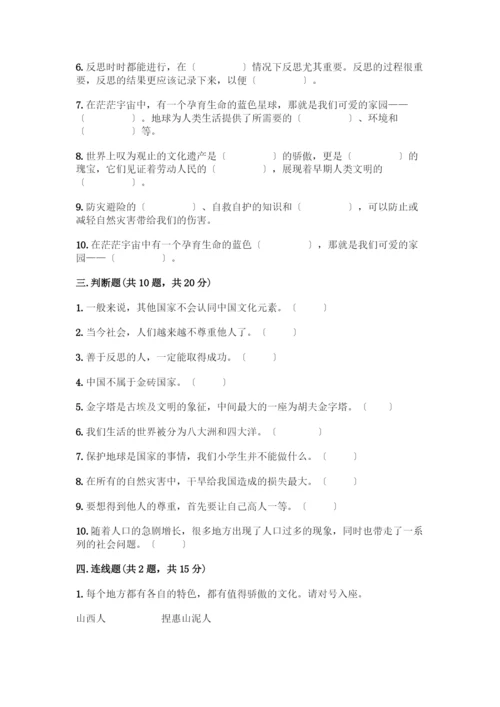 六年级下册道德与法治测试卷及答案(全优).docx