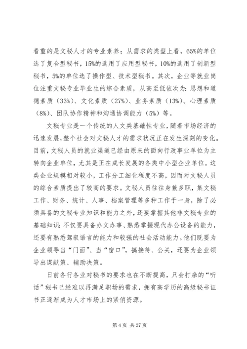 文秘专业职业规划书 (6).docx