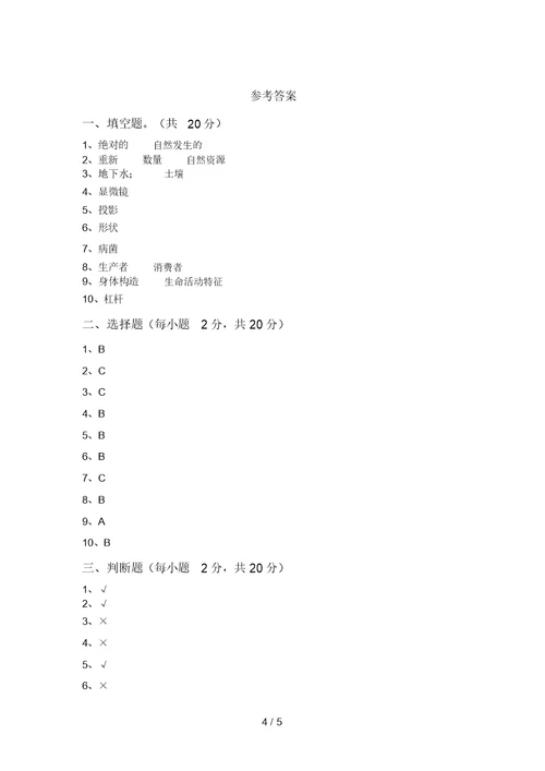 最新教科版六年级科学上册期末考试卷及答案【精编】