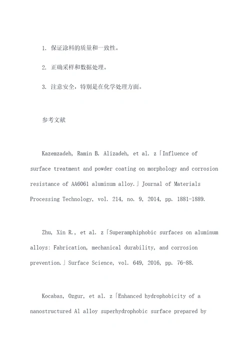 疏水涂料分析实验报告