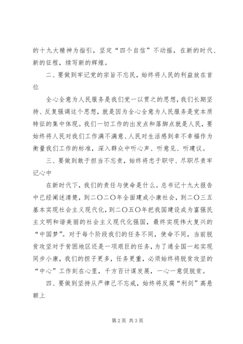 守底线走新路共治共享维西发展新篇章学习十九大精神精神体会.docx