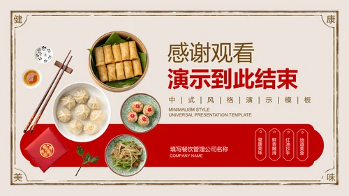 红色中国风中式糕点营销通用PPT演示模板