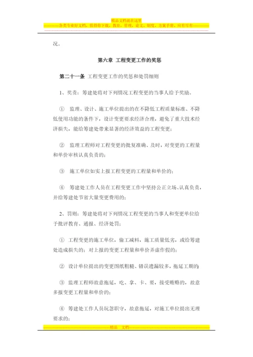 张石高速公路工程变更管理办法.docx