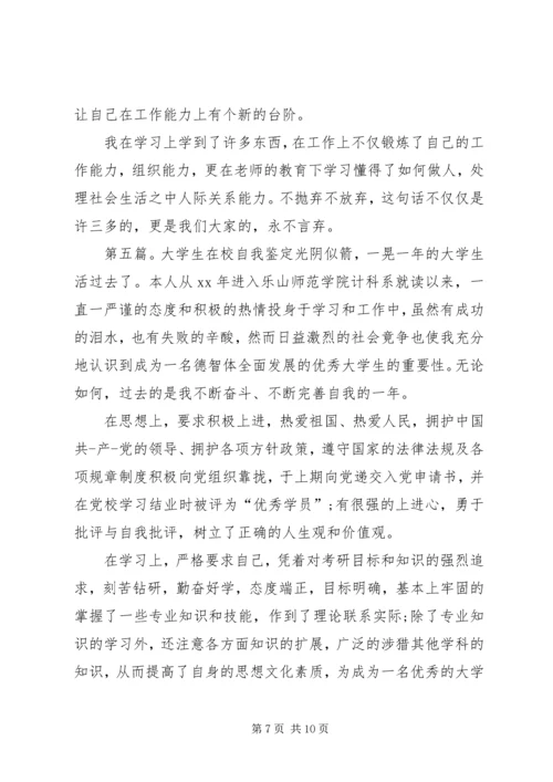 回忆起在校时的自我鉴定.docx