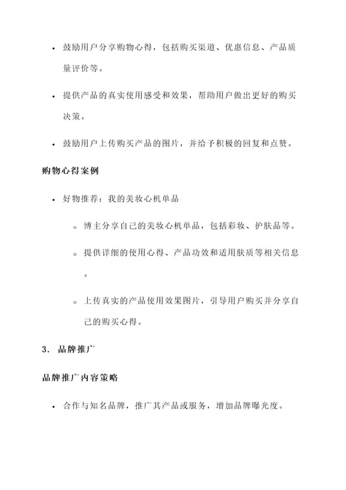 小红书新媒体账号运营方案