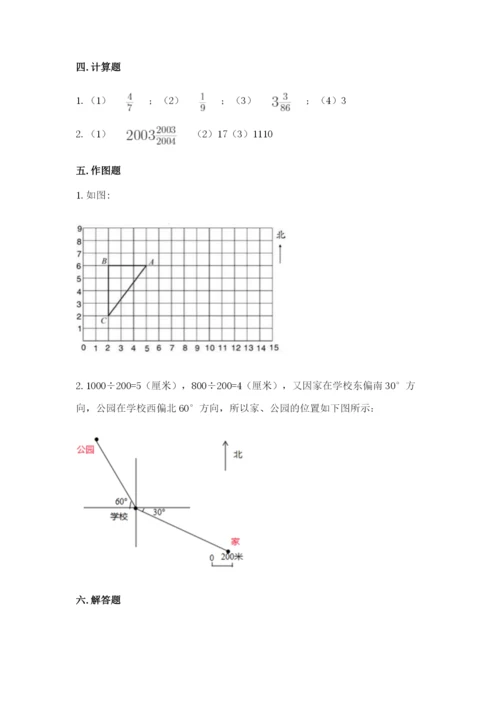 人教版六年级上册数学期中测试卷精品【精选题】.docx