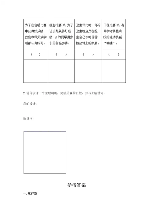 2022部编版四年级上册道德与法治期中测试卷及参考答案预热题