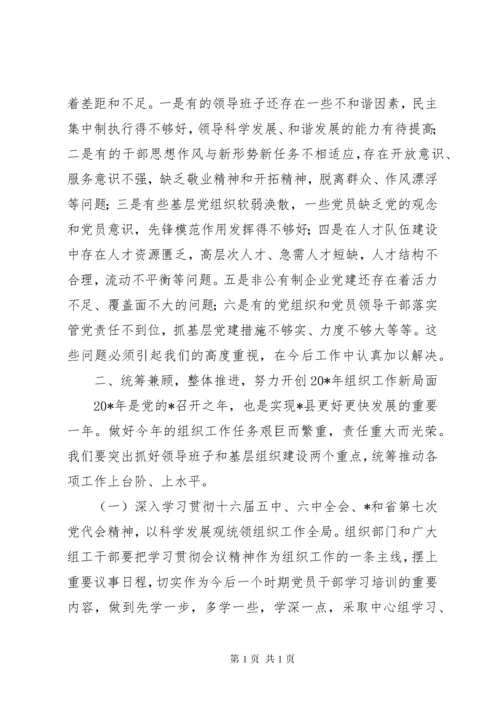 组织工作经验交流会讲话.docx