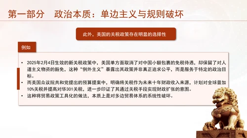 时事热点党课ppt中美关系与中美贸易分析