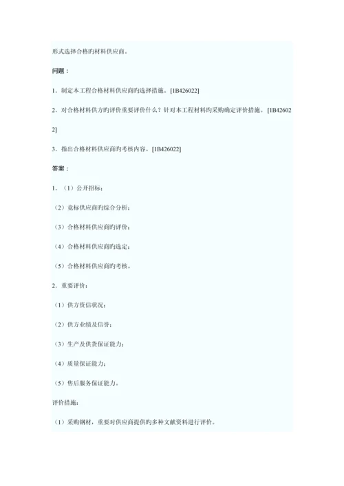 2023年一级建造师公路工程案例考前押题.docx