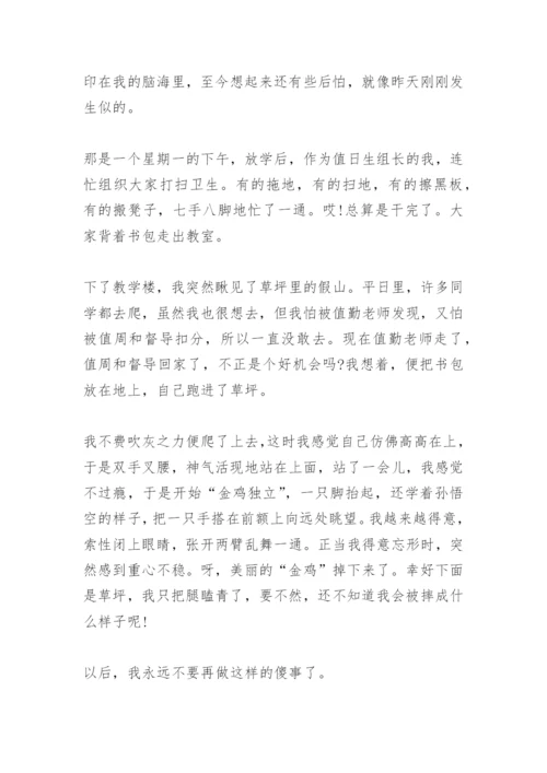校园里难忘的一件事作文500字.docx