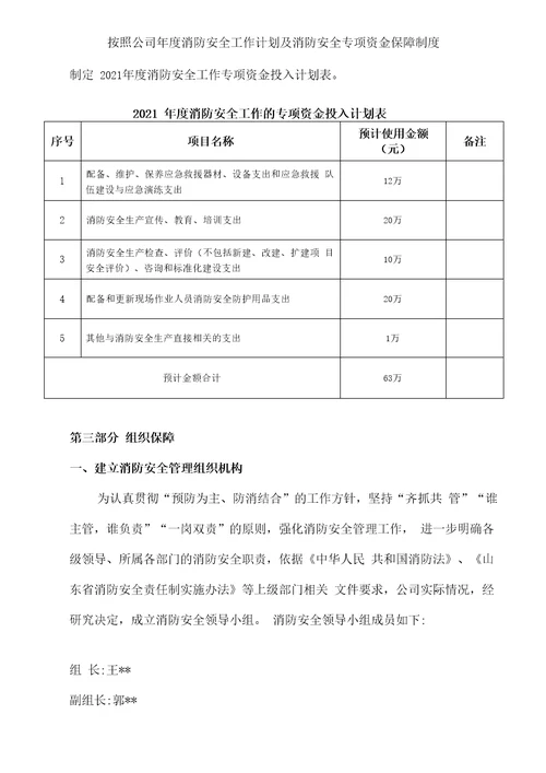 消防安全工作的资金投入和组织保障方案