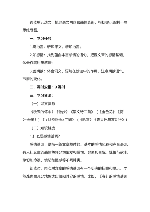 统编初中语文七年级上册第二单元整体教学设计.docx